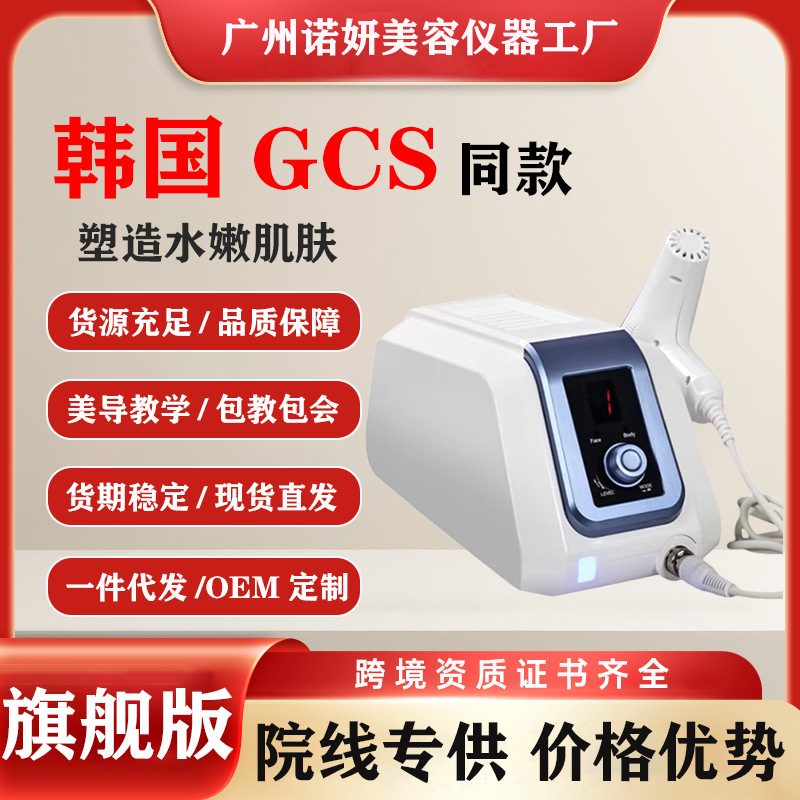 韩国GCS雾化枪除皱无创基因枪无痛无针导入抗衰外泌体美仪超导仪