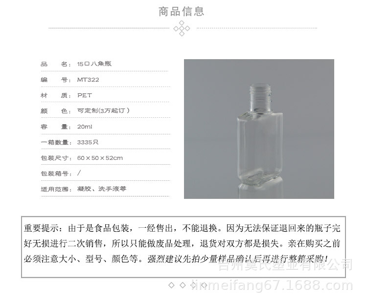 MT322-20ml八角瓶产品详情