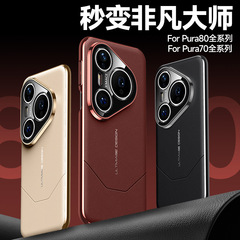 Huawei Pura80Pro+に適しており、数秒で驚異的なマスター携帯電話ケースP70Ultra保護カバー電気メッキレザーに変身します。