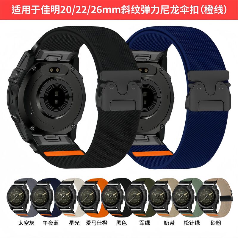 Suitable for Garmin Fenix8/7/6/E/7S Watch Strap Garmin 7Xpro Elastic Nylon Umbrella Buckle Quick Release