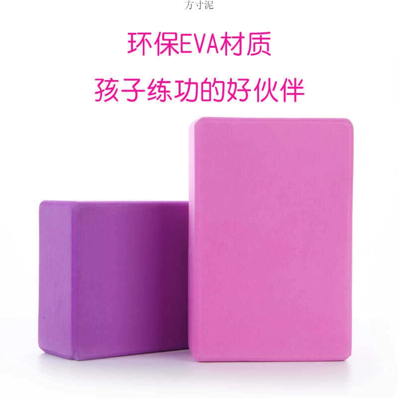 Yamu Yoga bricks first-class dance practice auxiliary tools foam bricks square adult children high-density bricks