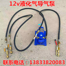 液化气导气泵 新型车载12V导气机12伏倒气泵24v充气泵 丙烷过气泵
