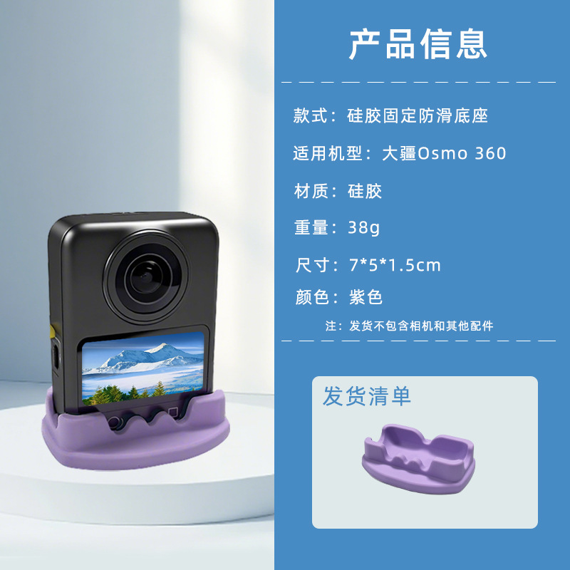 适用于大疆DJI OSMO 360全景相机硅胶底座桌面固定支架防滑保护套|undefined