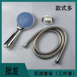 花洒套装花洒管批发花洒三件套花洒喷头淋雨软管支架厂家直销