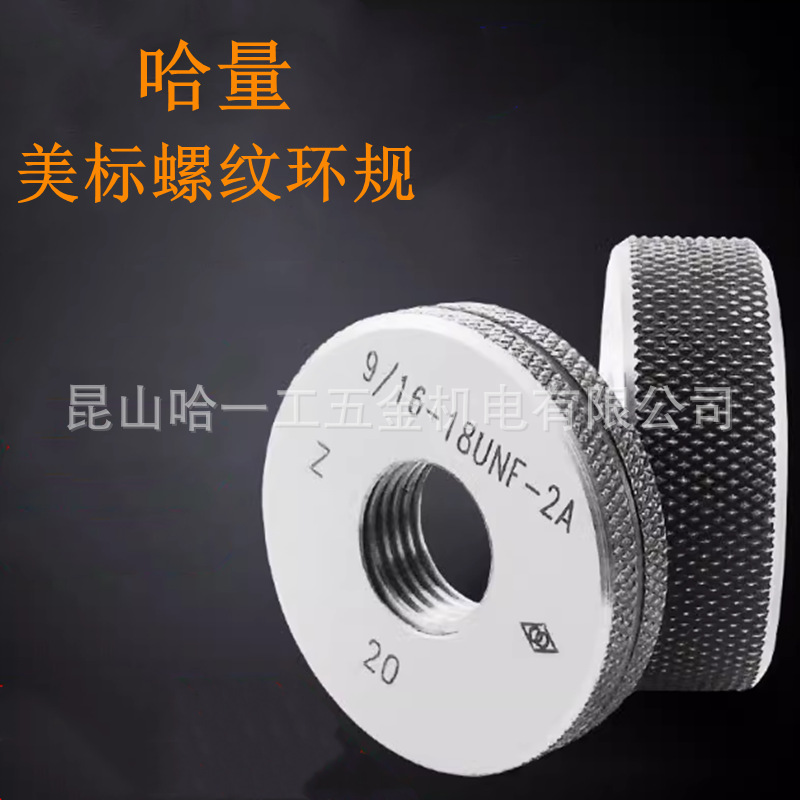 哈量螺纹环规 美制美标环规 螺纹量规10-32 6-32 1/4-20 3/8-16