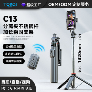 TOKQI mobile phone selfie stick C13 extended bluetooth landing live telescopic tripod outdoor travel photo artifact