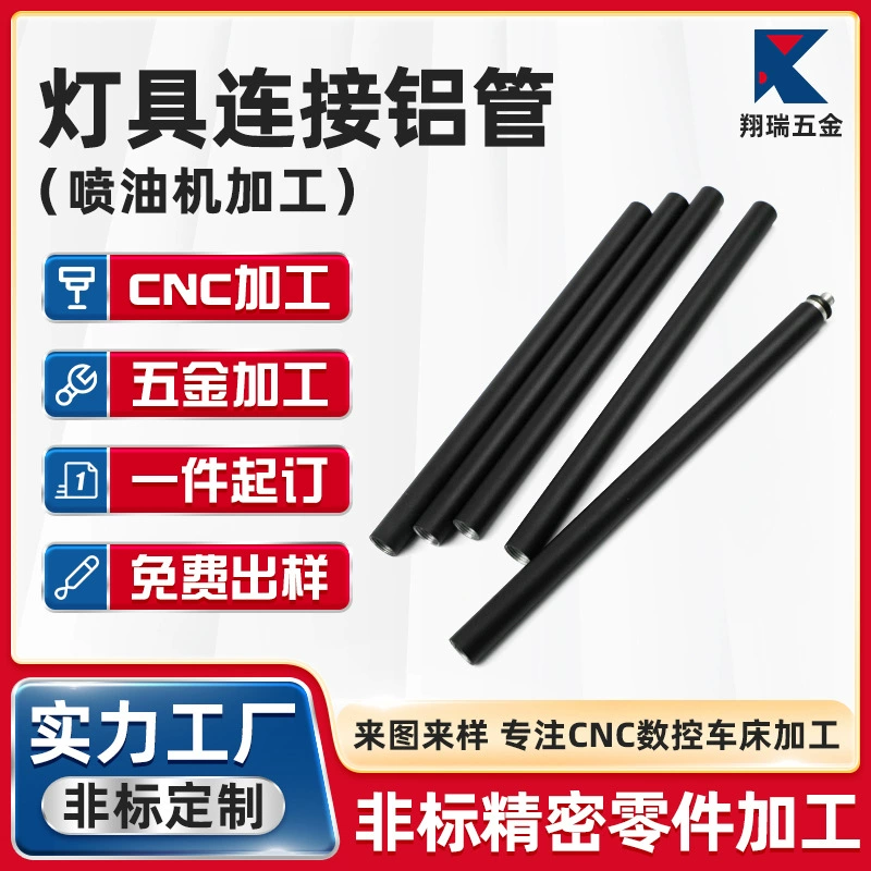 Алюминиевый сплав лампа соединительная алюминиевая трубка на заказ нестандартные прецизионные детали впрыска оборудования для штамповки сверлильного станка