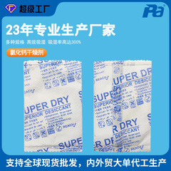 【誠豊】粉末塩化カルシウム乾燥剤服装ライト電子自動車部品防湿塩化カルシウム乾燥剤