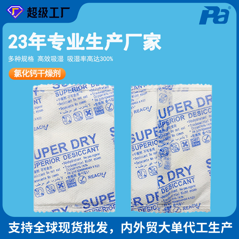 【誠豊】粉末塩化カルシウム乾燥剤服装ライト電子自動車部品防湿塩化カルシウム乾燥剤|undefined
