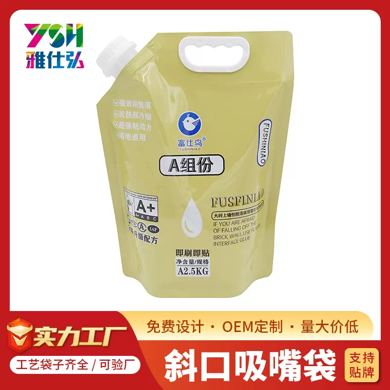 定制纯铝吸嘴袋洗手液防晒霜消毒水补漆液体斜口吸嘴自立袋包装袋