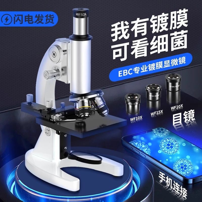 生物光学显微镜中小初中生中学生可看细菌看精子高清数码放大镜