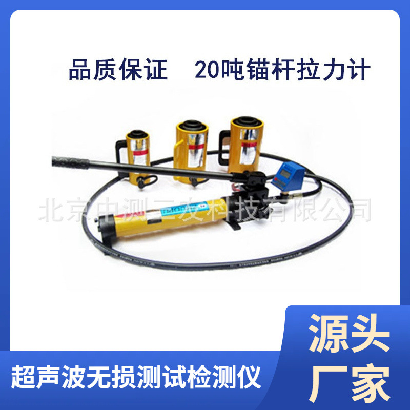 SY-20吨锚杆拉力计 10/20/100 数显钢筋锚杆拉拔测力计 现货供应