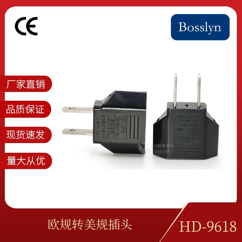 现货供应美式转欧式转换插头 美国日本电源转换插头9618