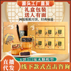 阿膠月餅中秋ギフトボックス入り広東風流心老五仁卵黄膠漢堂美心黄庄月餅豆沙