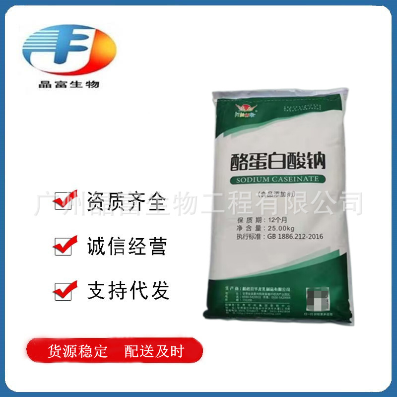 酪蛋白酸钠 食品级酪蛋白酸钠 酪朊酸钠 欢迎选购