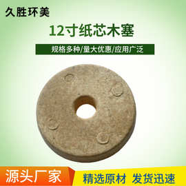 12寸纸芯木塞纸芯堵头木塞头厂家生产木堵头wooden plug6来图来样