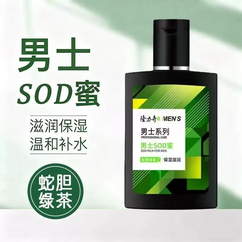 Крем-лосьон Longliqi Snake Gall для мужчин, увлажняющий и питательный, для ухода за кожей лица и тела, официальный оригинальный продукт