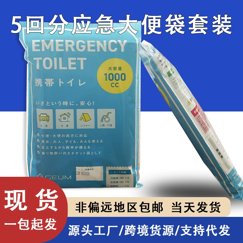 Экспортируется в Японию, аварийная сумка для туалета, простой туалет, простой туалет, дезодорирующая сумка для отключения электроэнергии и воды