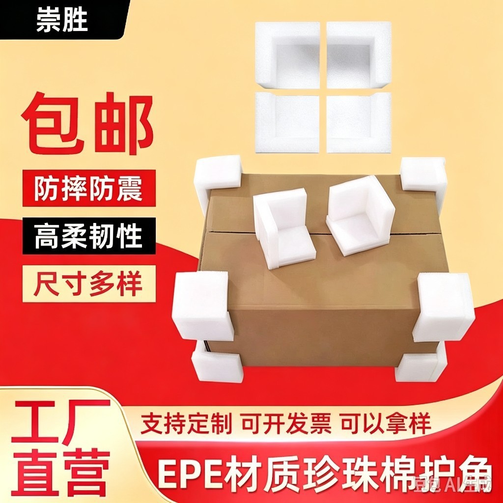 工厂现货珍珠棉护角泡沫板包装材料泡沫内托90度防撞护角泡沫条