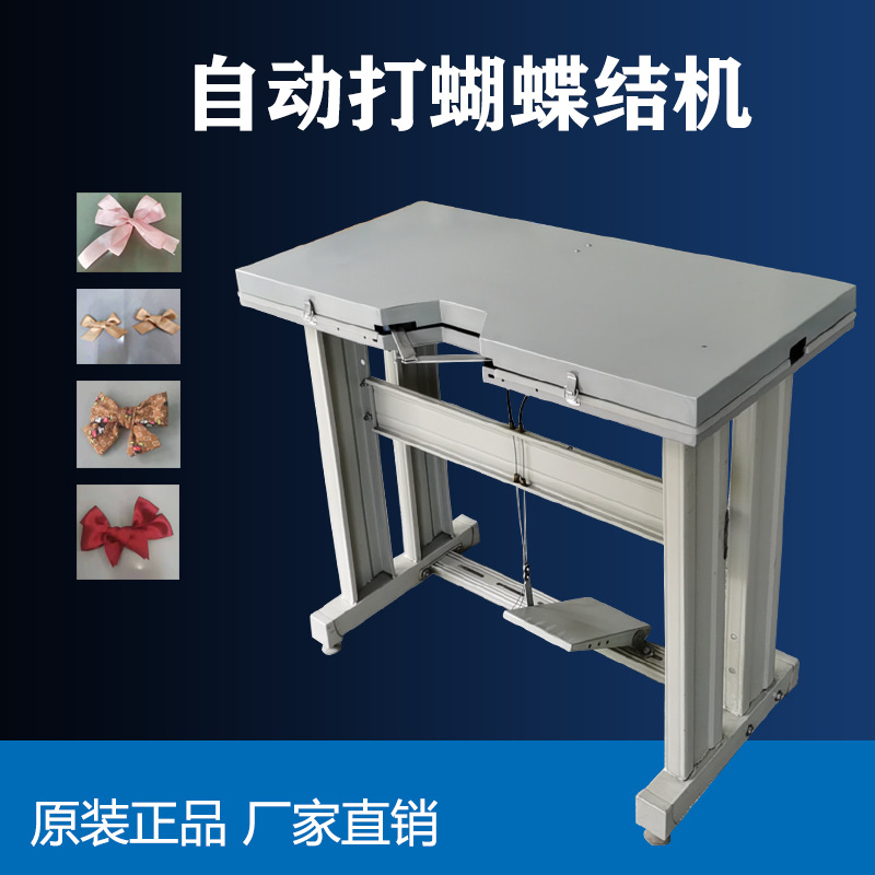 打蝴蝶结机脚踏式半自动蝴蝶结礼品盒鞋子箱包装饰品蝴蝶结打结机