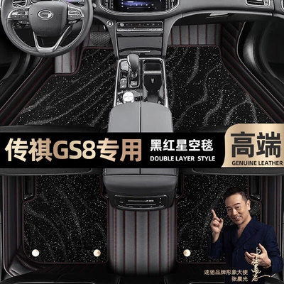 Ayaqaltılar (Kovriklər): GAC Trumpchi GS8 foot pads - black-red-leather-black-star-blanket-double-model