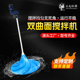 定制双曲面搅拌机 污水厂混凝池厌氧池缺氧池多曲面搅拌器厂家