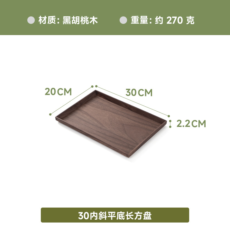 블랙 호두 플랫 바닥 내부 스와시 플레이트 30*20*2.2cm