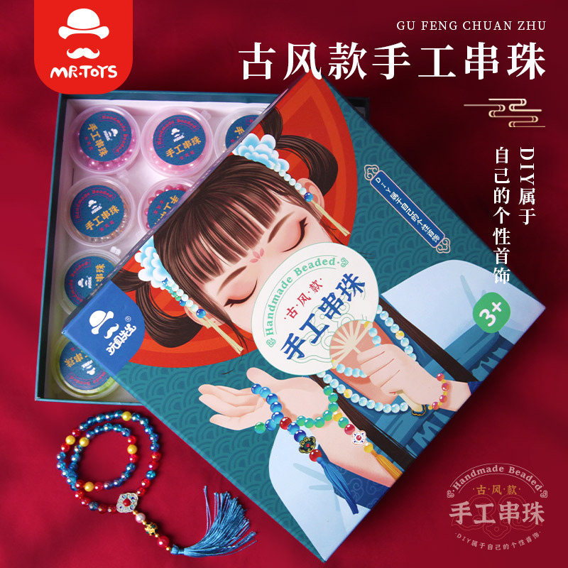 玩具先生串珠手鍊兒童玩具手工diy材料包古風款女孩水晶首飾項鍊