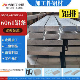 占美6061铝合金型材挤出喷砂电工铝条铝型材开模定制CNC加工