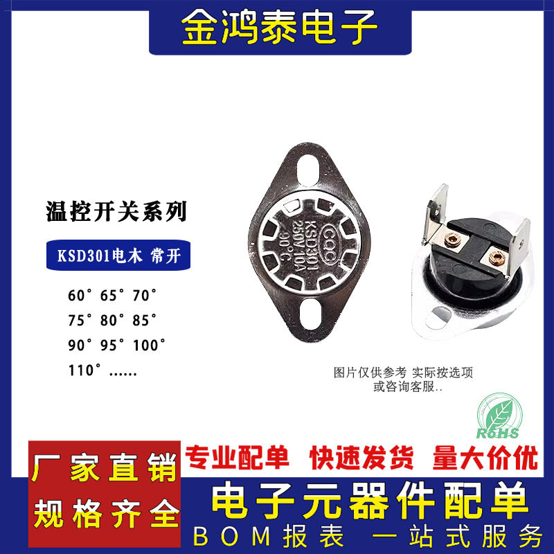 KSD301温控开关 常开250V10A弯脚60度70度80度90度100度110度电木