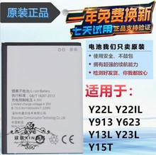 適用vivo步步高Y22L電池 vivoY913 Y13L Y22IL Y23L Y15T手機電板