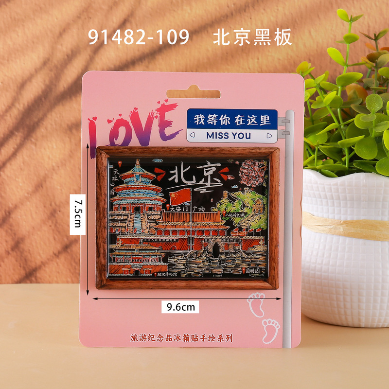 北京冰箱贴城市旅游冰箱贴磁贴装饰北京旅行纪念品木制滴胶冰箱贴|undefined