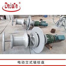 可定制电动立式锚绞盘 船用甲板机械系泊用绞盘液压绞盘厂家供应