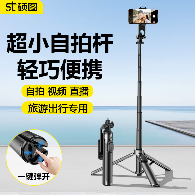 携帯電話bluetooth自撮り棒着地三脚旅行携帯写真神器ミニ手持ち生放送スタンド卸売り|undefined