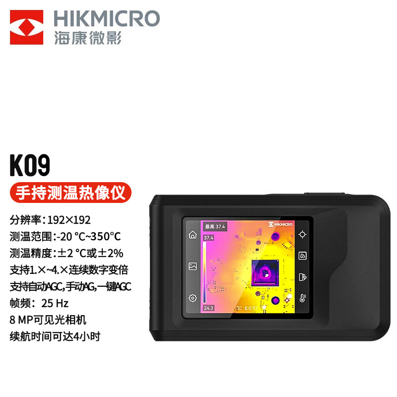 海康微影威视K09红外热成像仪查漏测温热像仪