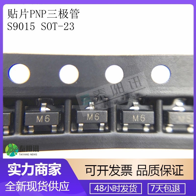 泰阳讯贴片PNP三极管S9015丝印M6封装SOT-23电子元件配单晶体管