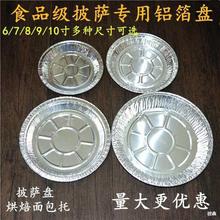 一次性披萨盘锡纸托    圆形加厚款铝箔烧烤盘锡箔托盘箔铝碟萍润