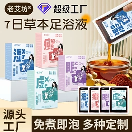 保健器具配件;足浴液;艾灸/艾草/艾条/艾制品