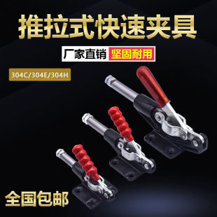 Quick clamp Chuck/presser/tooling clamp push-pull 304C 304E 304H quick clamp