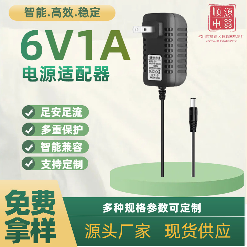 6V1A power adapter sphygmomanometer sphygmomanometer 6V foot A power cord fingerprint machine attendance machine router universal