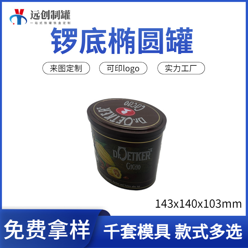 圆罐厂家批发圆形马口铁罐糖果包装盒零食金属包装铁盒锣底椭圆罐