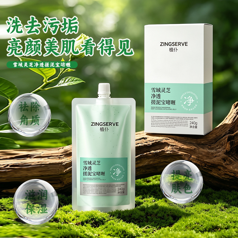 Zhifu Nieve Ganoderma lucidum limpio frotación de barro Bao gel Ganoderma lucidum extracto esfoliación profunda fábrica de piel limpia de todo el cuerpo image 3