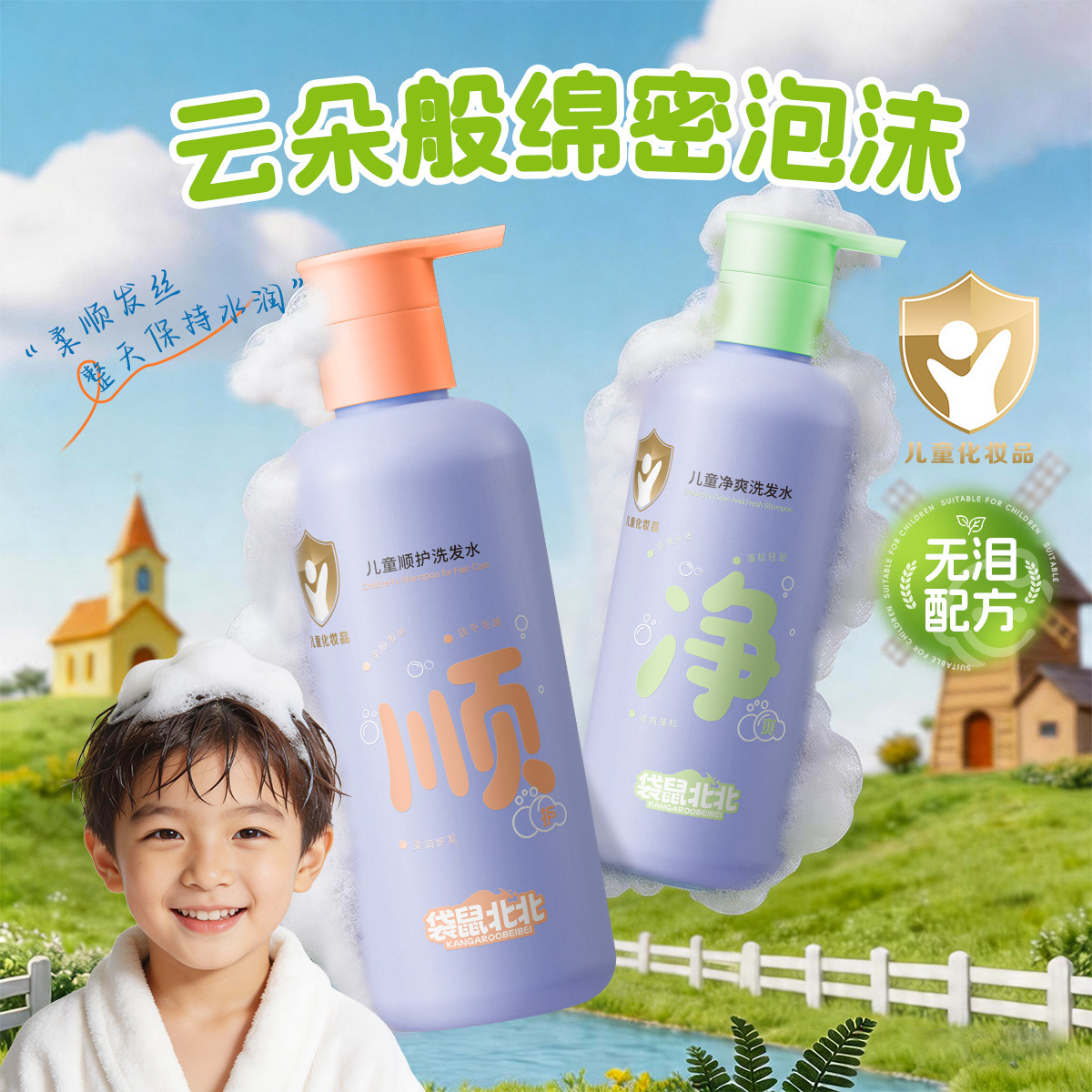 Kangaroo Beibei champú infantil suave refrescante esponjoso aminoácidos bebés champú bebé fábrica de lavado infantil