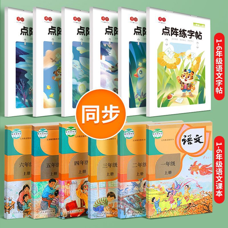 Primary School Student Calligraphy Practice Book, Chinese Language Synchronization Grid Font Head, Parent Teaches Child Grade 1-6, Up and Down Volume Red Script Practice Book