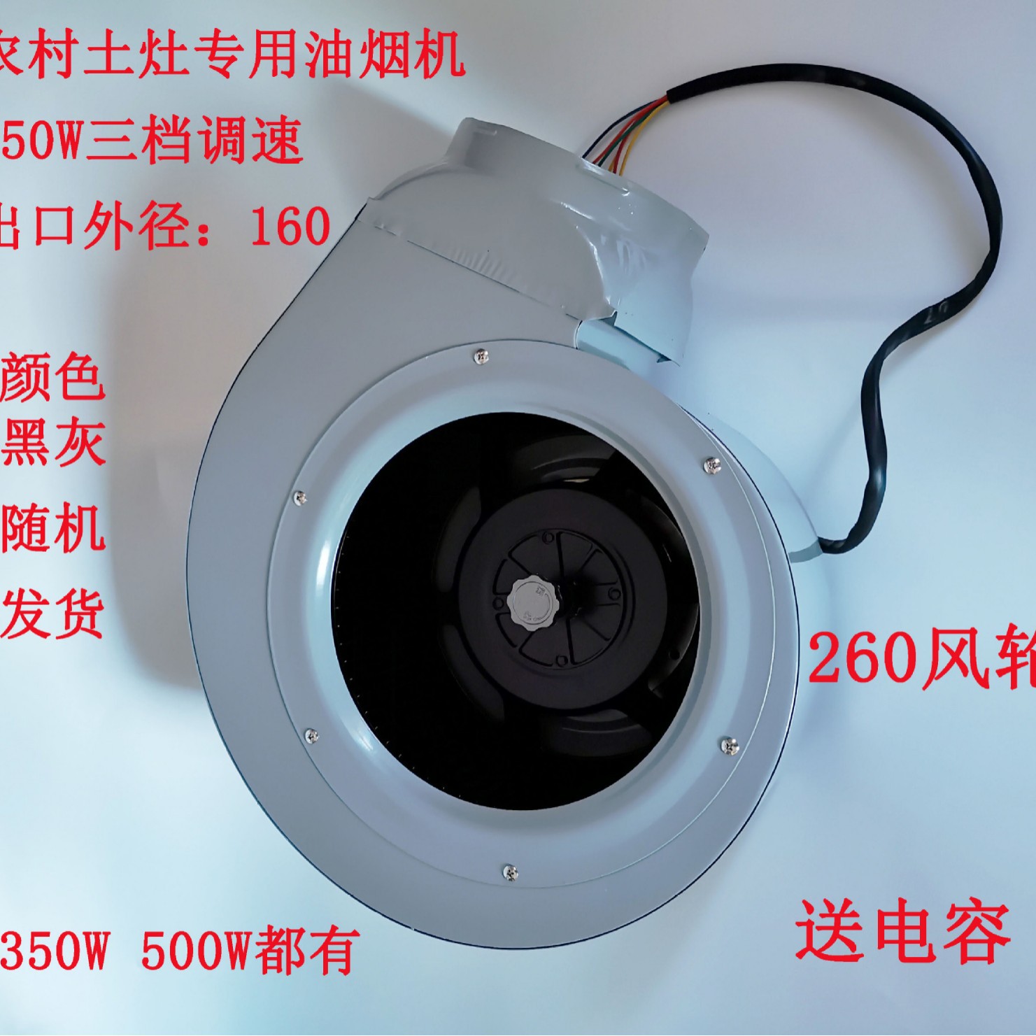 四级三档调速离心风机 农村土灶油烟机350W 500W厨房排油烟机静音