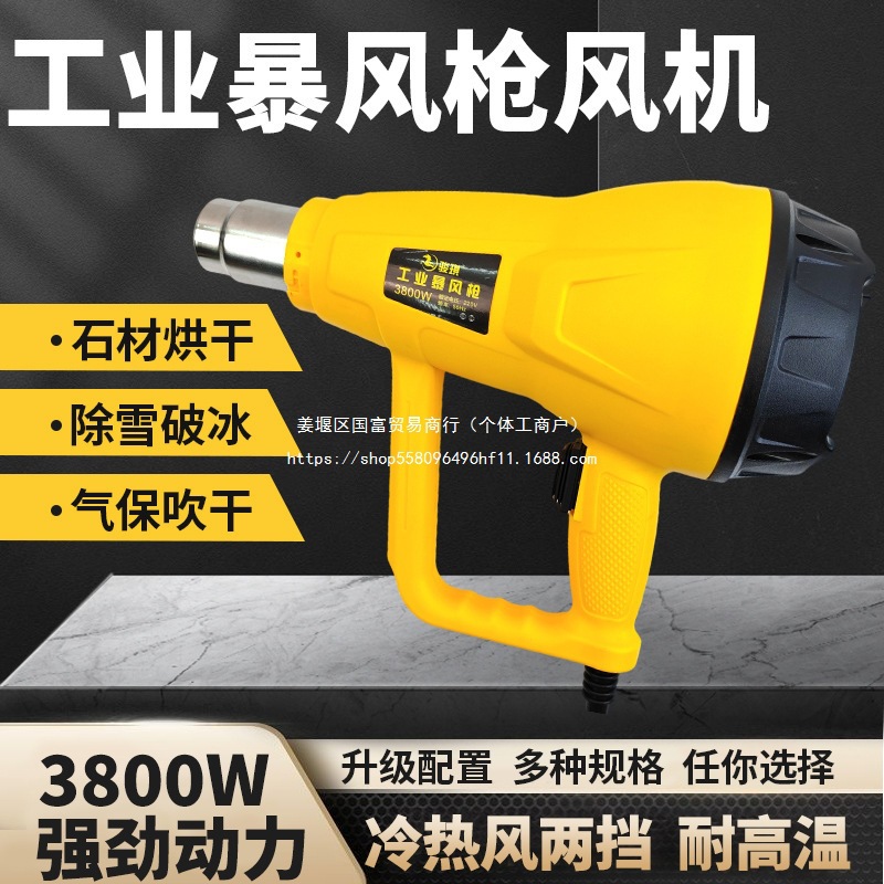 工业大功率强力吹水吹雪热风枪石材专用高温暴风枪加热烘干吹风机
