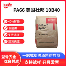 PA66�����Ű� 10B40 ��������66���� �Cе�㲿������ע�ܼ��w��