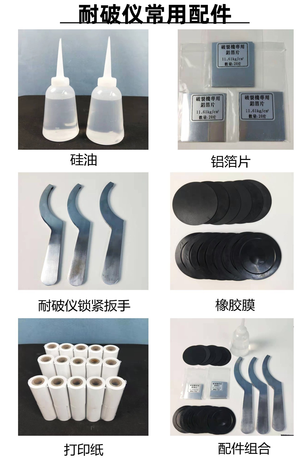 耐破仪配件合集1