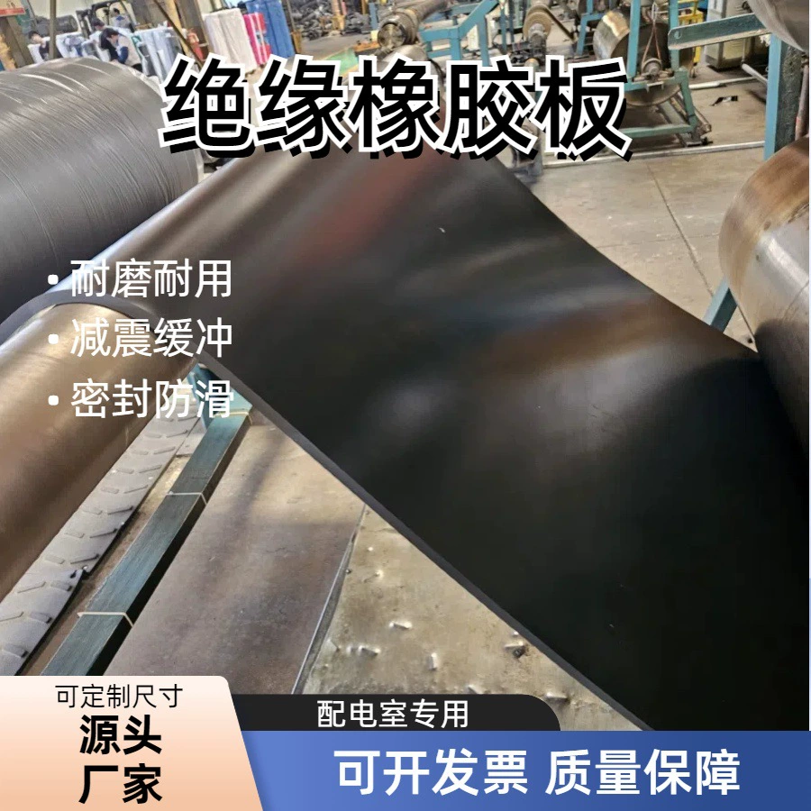 Оптовая продажа утепленная резиновая доска высокого напряжения распределительная комната 15kv покрытие водонепроницаемый резина износостойкий черный промышленный резиновый коврик