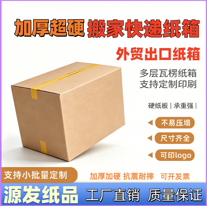 搬家纸箱五层加厚超硬物流包装箱打包盒跨境快递大纸箱子广东批发
